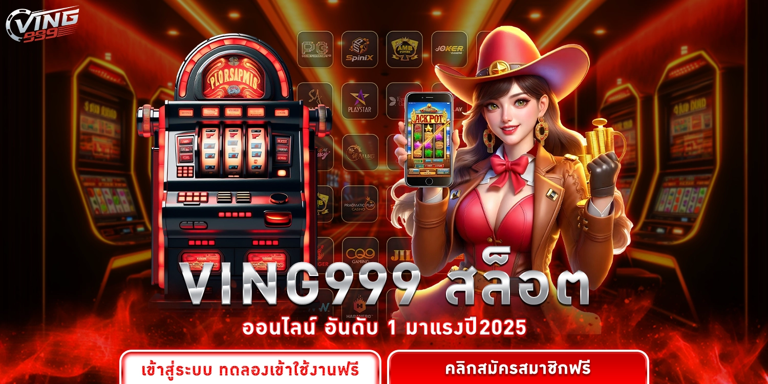 Ving999 สล็อต
