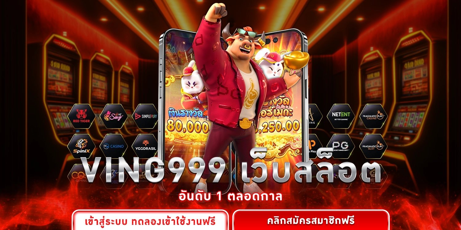 ving999 เว็บสล็อต