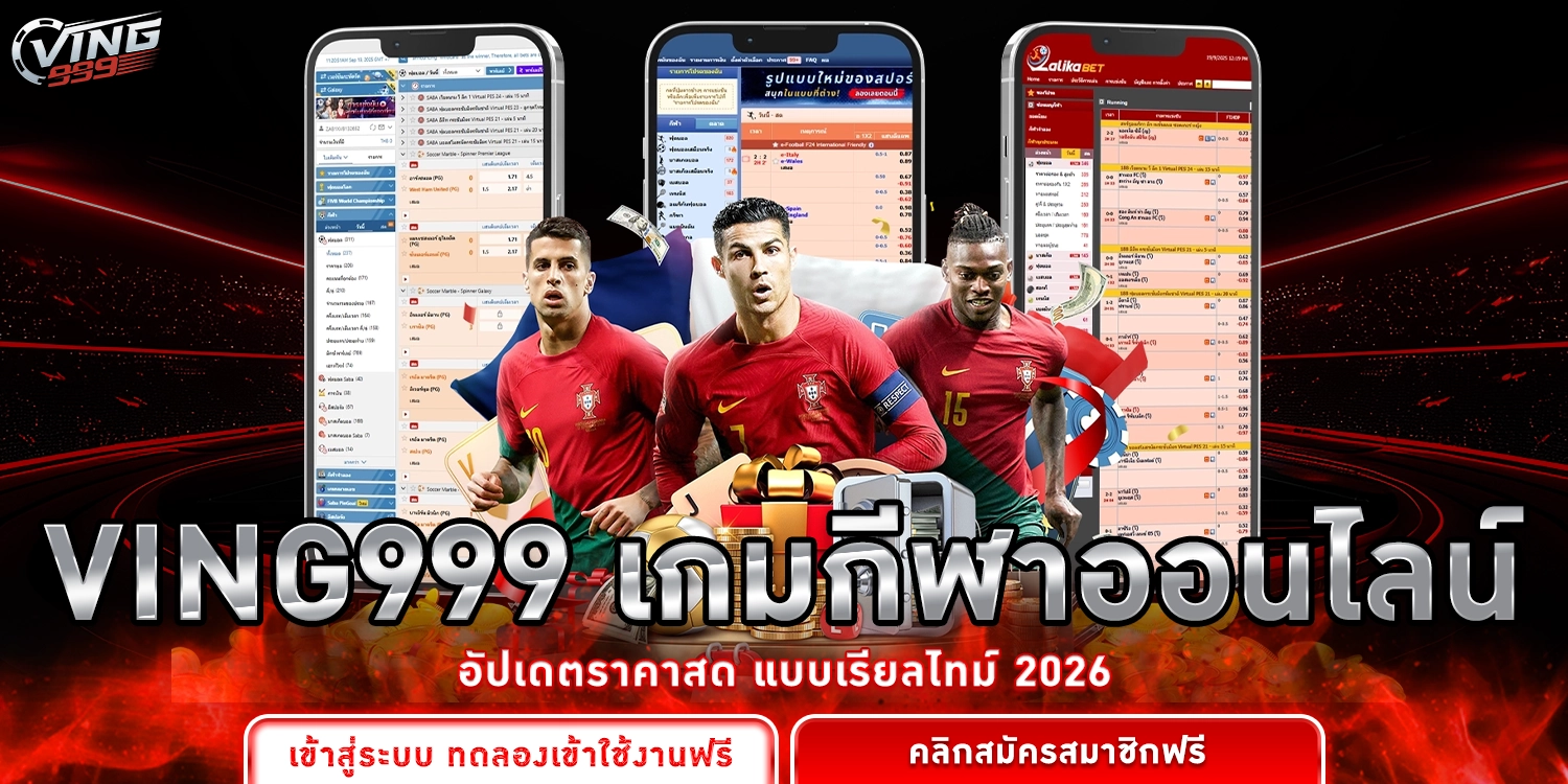 เกมกีฬาออนไลน์