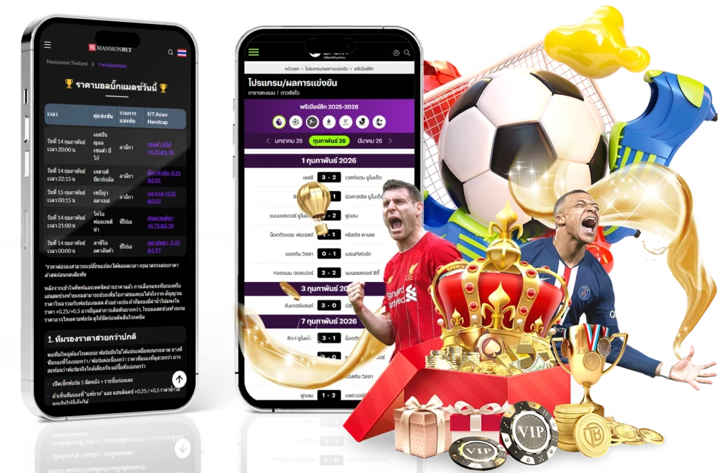 ตารางแทงบอลสด